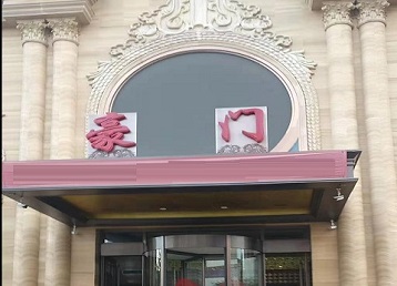 汕尾哪个KTV少爷最好玩-豪门国际KTV消费少爷服务点评